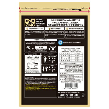 アルプロン IZMO ウエイトゲイナー プロテイン ホエイプロテイン 生きた乳酸菌 BC-30配合 サプリメント グレープフルーツ 1kg 筋肉 筋トレ 女性 男性 トレーニング ダイエット
