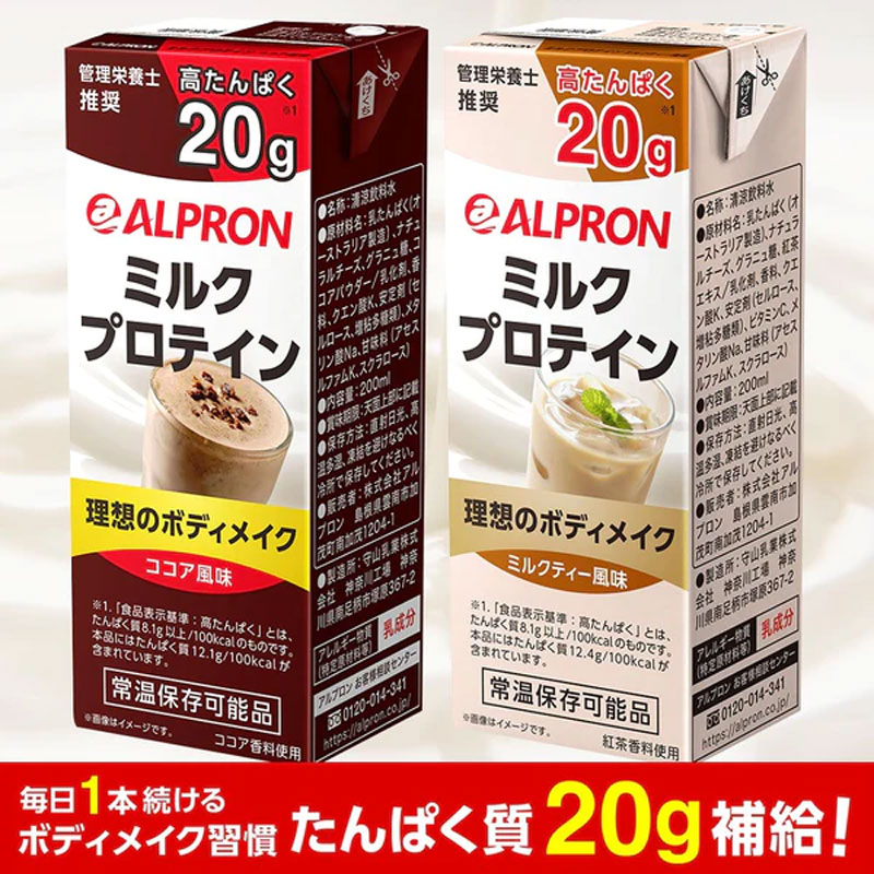 プロテイン プロテインドリンク ミルクプロテイン 200ml × 24本 ホエイプロテイン WPC カゼイン ダイエット 男性 女性 持ち運び パック ALPRON スポーツドリンク 紙パックジュース 清涼飲料水 プロテイン飲料 アミノ 送料無料