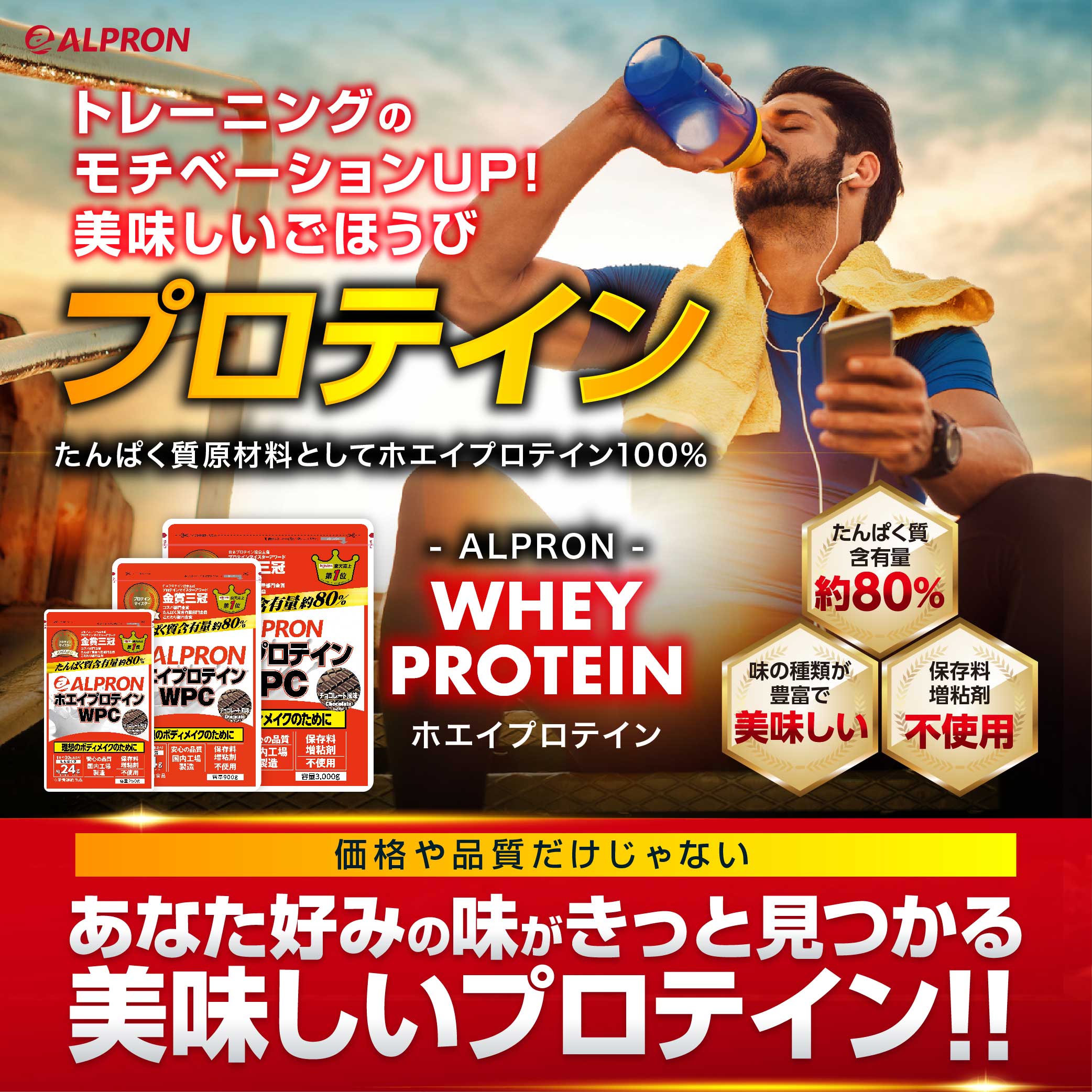 ホエイプロテイン 3kg 100食分 国内製造 アルプロン プロテイン WPC チョコレート ストロベリー チョコチップミルクココア ダイエット 男性 女性 美容 筋トレ おすすめ たんぱく質 乳酸菌 マルチビタミン