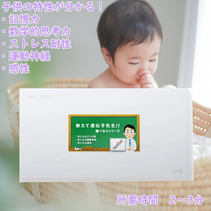 遺伝子検査 教えて 遺伝子先生 安心 国内検査 遺伝子解析 こども 子供 ジュニア キッズ 持久力 耐久力 瞬発力 筋力 DNA FACTOR アルプロンのサムネイル