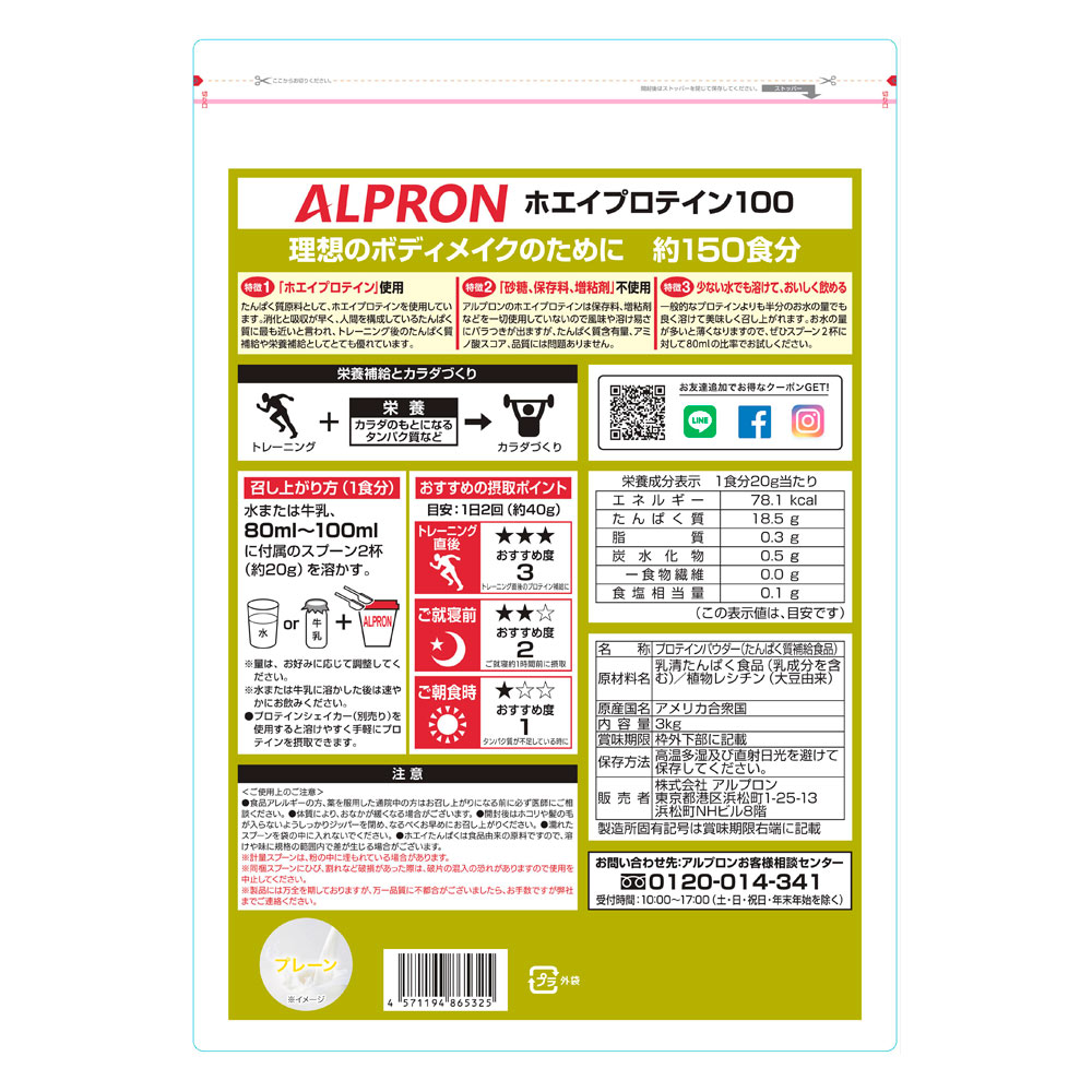 【 送料無料 】 アルプロン WPI ホエイ プロテイン プレーン 3kg 約150食分 ホエイプロテイン ダイエット 筋トレ トレーニング 筋肉 部活 減量 学生