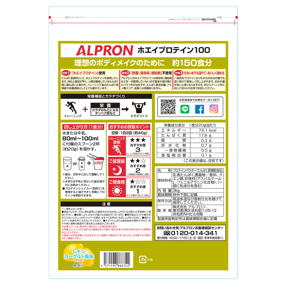 【 送料無料 】 アルプロン WPI ホエイ プロテイン レモンヨーグルト 風味 3kg 約150食分 ホエイプロテイン ダイエット 筋トレ トレーニング 筋肉 部活 減量 学生