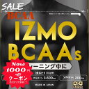 ※賞味期限が短い特価品です【1000円ぽっきり！ 50%OFF】BCAA アルプロン IZMO アミノ酸 サプリメント グレープ 280g 筋肉 筋トレ 女性 男性 トレーニング ダイエット 必須アミ