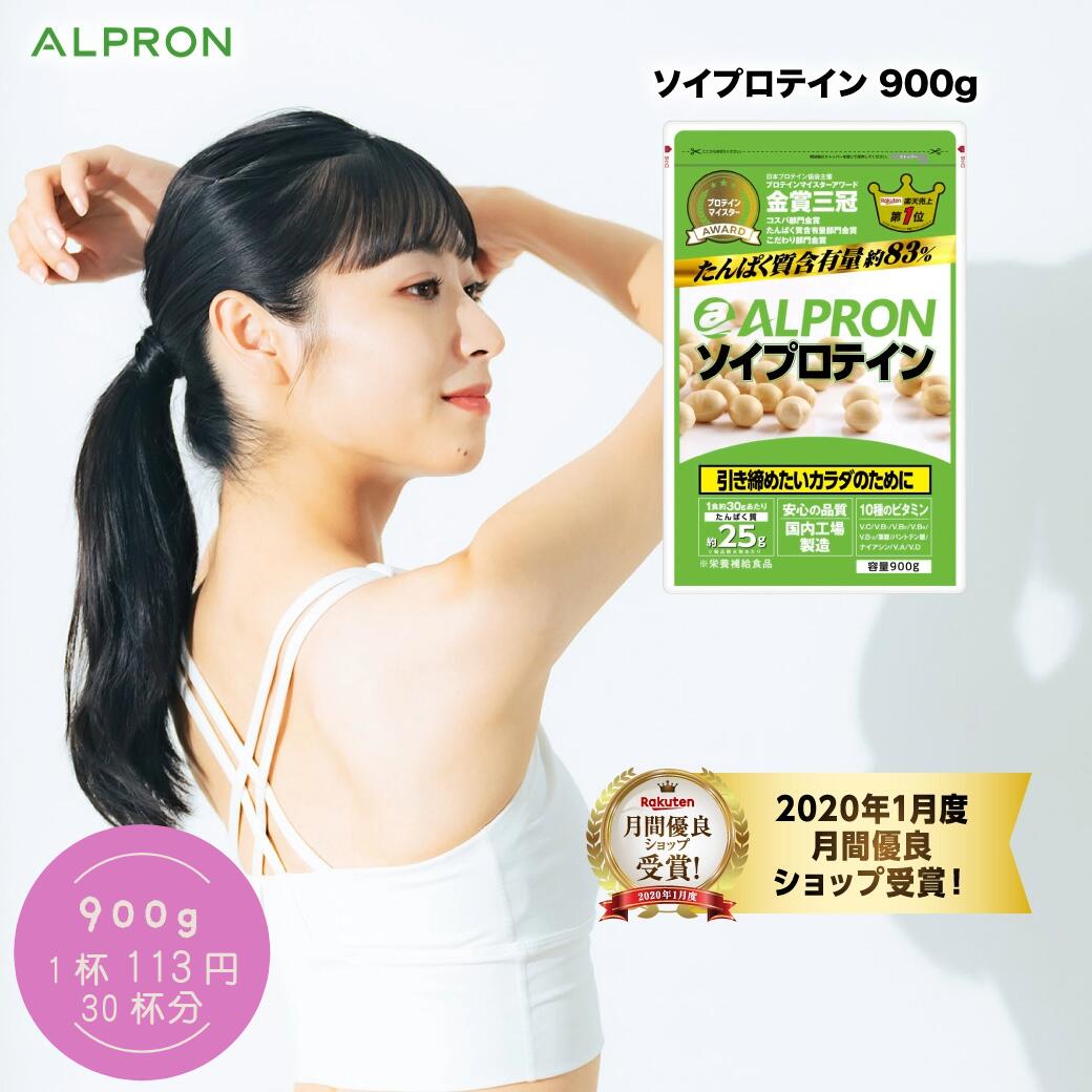  ソイプロテイン チョコレート ミックスベリー ミルクティー 900g | プロテイン ソイ ダイエット 筋トレ おいしい 美味しい 置き換え 健康 男性 女性 コスパ 美容 大容量 溶けやすい アスリート 美肌 たんぱく質 満腹感  ALPRON