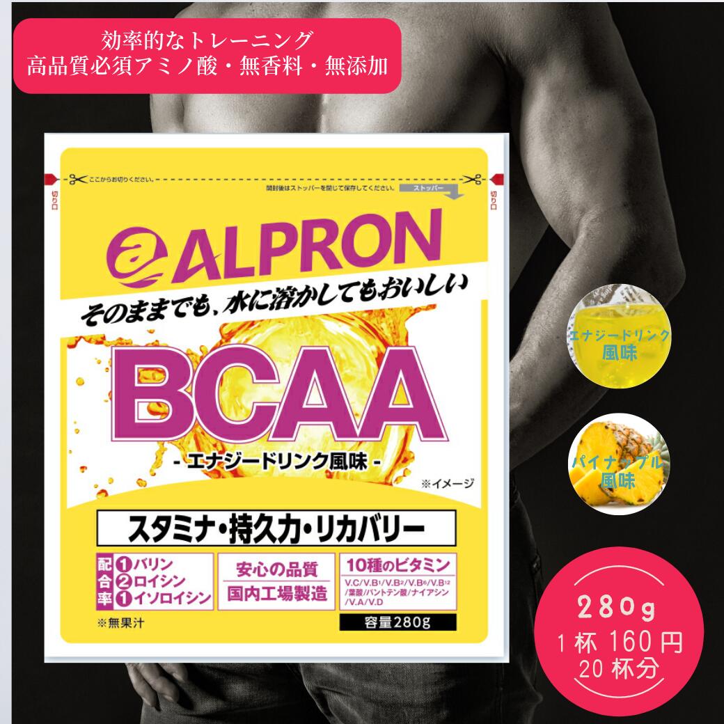 【本日P15倍】【公式】BCAA 280g 選べるフレーバー パイナップル エナジードリンク アルプロン ALPRON ロイシン バリン イソロイシン アミノ酸 サプリ サプリメント サプリ BCAA 公式 アミノ酸 正規品 体力 健康 美容 美肌 お試し 女性 男性