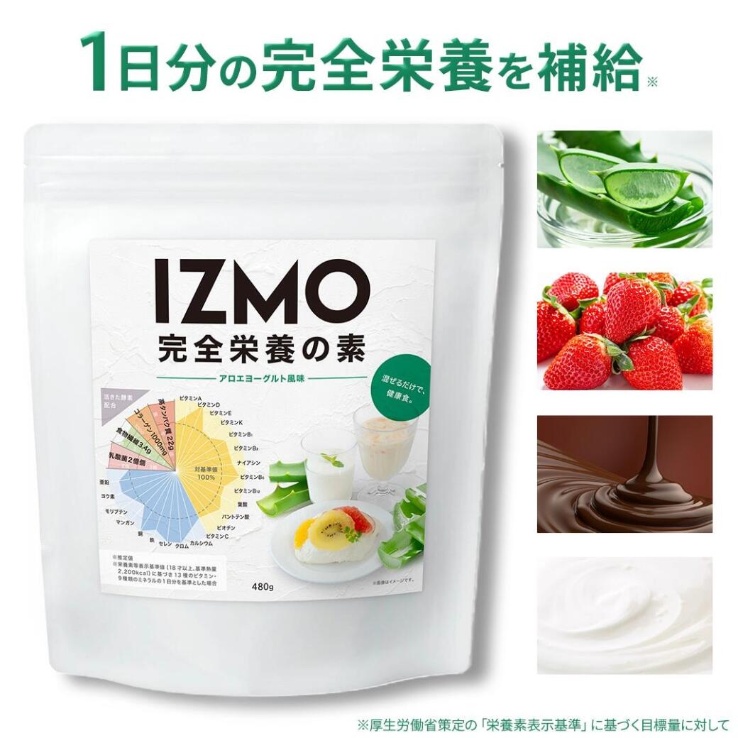 【直接値引47%オフ&本日P15倍】 完全栄養の素 完全食 IZMO 480g イズモ プレーン ナチュラル チョコ 木苺 アロエヨーグルト | プロテイン 美容 美肌 ダイエット ウエイトダウン 美味しい 置き換え 男性 女性 コスパ 乳酸菌 低脂質 溶けやすい 【公式】 ALPRON