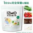 【クーポン合算値引55%オフ 4/27迄】 完全栄養の素 完全食 IZMO 480g イズモ プレーン ナチュラル チョコ 木苺 アロエヨーグルト | プロテイン 美容 美肌 ダイエット ウエイトダウン 美味しい 置き換え 男性 女性 コスパ 乳酸菌 低脂質 溶けやすい 【公式】 ALPRON