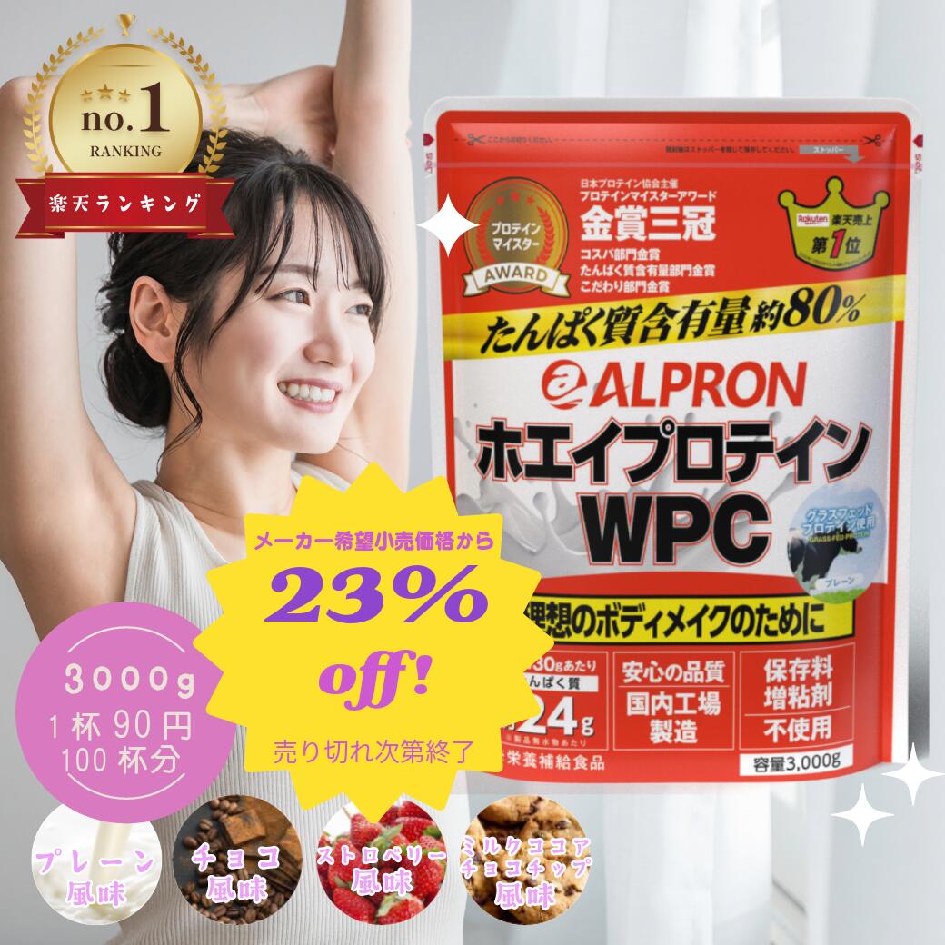 【直接値引23%オフ&本日P15倍! 】 ホエイプロテイン プレーン チョコ カフェオレ ストロベリー バナナ チョコチップ ミルクココア 3kg | プロテイン wpc ホエイ ダイエット たんぱく 筋トレ お…