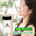 アルプロン プロテインシェイカー 500ml | 正規品 ALPRON シェイカー シェーカー ボトル おしゃれ 可愛い プロテイン 洗いやすい 公式 1500...
