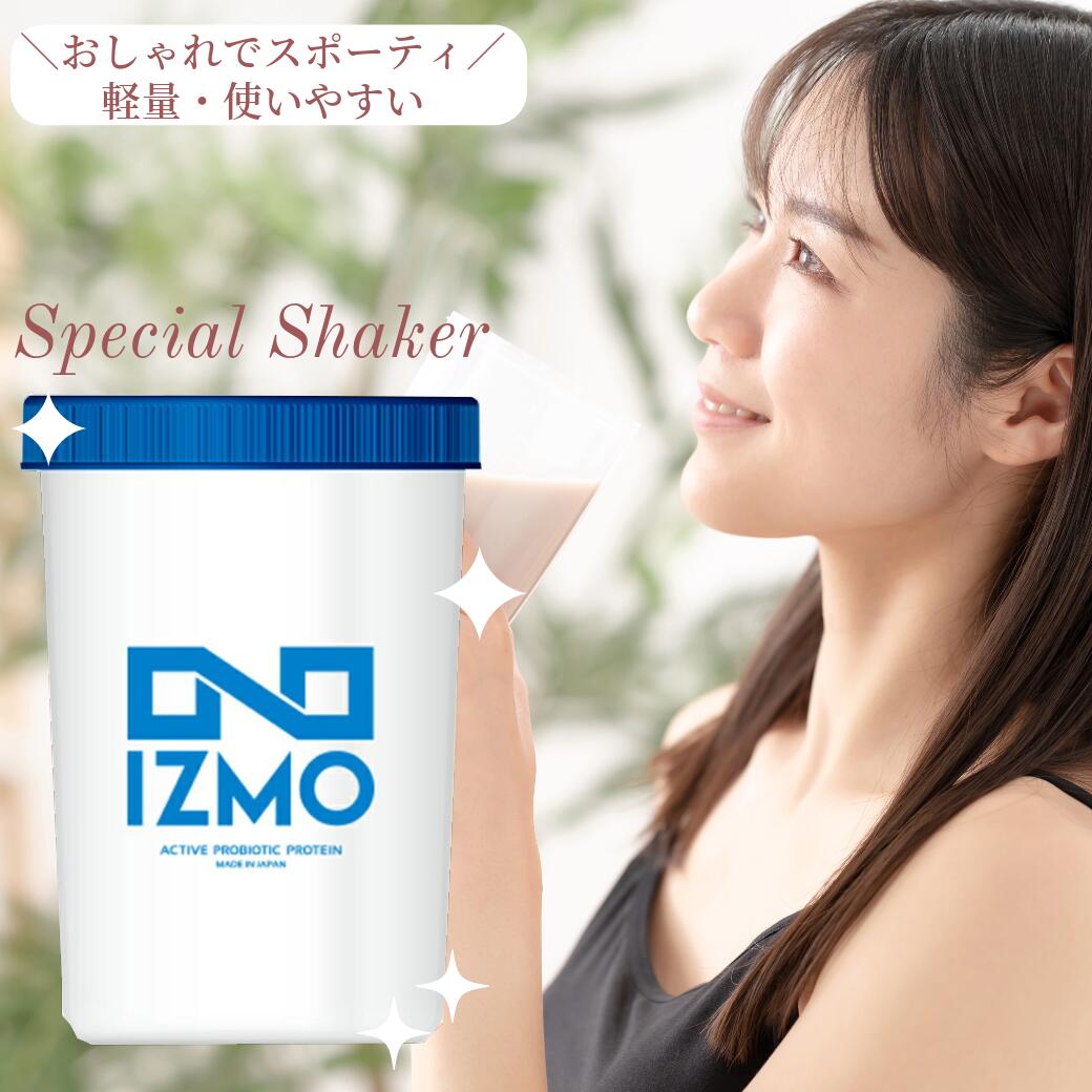 【本日P15倍】【公式】IZMO イズモ シェイカー(400ml) プロテイン 洗いやすい おしゃれ 可愛い 女性 男性