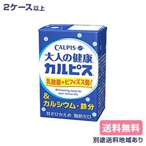 【カルピス】大人の健康カルピス 乳酸菌+ビフィズス菌＆カルシウム・鉄分 125ml x 24本【楽天最安値に挑戦】【2ケース以上送料無料】【別途送料地域あり】【RCP】