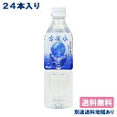 【秩父源流水】古代水 500ml x 24本 【送料無料】【別途送料地域あり】