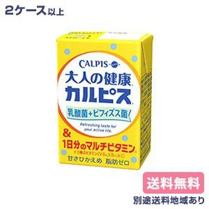 【カルピス】 大人の健康カルピス 乳酸菌+ビフィズス菌＆1日分のマルチビタミン 125ml x 24本【楽天最安値に挑戦】【2ケース以上送料無料】【別途送料地域あり】【RCP】