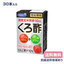 【エルビー】宅配専用 くろ酢 125ml x 30本【送料無料】【別途送料地域あり】【RCP】