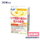 【エルビー】ヒザ関節の動きの悩みを緩和 グルコサミン 乳酸菌飲料風味 125ml x 30本【送料無料】【機能性表示食品】【別途送料地域あり】【RCP】