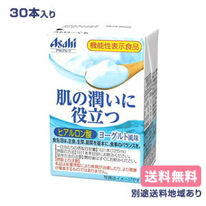 【エルビー】肌の潤いに役立つ ヒアルロン酸 ヨーグルト風味 125ml x 30本【送料無料】【機能 ...