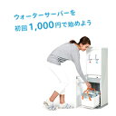 天然水ウォーターサーバーで大人気のコスモウォーターを初回1,000円から始められるお得な申し込み方法です。 利用規約 お申し込みの際は、必ずご注文時確認事項・利用規約をお読みのうえ、それぞれ「確認した」「同意する」にチェックを入れてお申し込みをお願い致します。