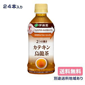 2つの働き カテキン烏龍茶 PET 特定保健用食品 トクホ 350ml x 24本 【送料無料】【楽天最安値挑戦】【別途送料地域あり】【RCP】