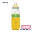 【伊藤園】2つの働き カテキン緑茶 PET 特定保健用食品 トクホ 1.5L x 8本 x 2ケース（16本）【送料無料】【楽天最安値挑戦】【別途送料地域あり】【RCP】