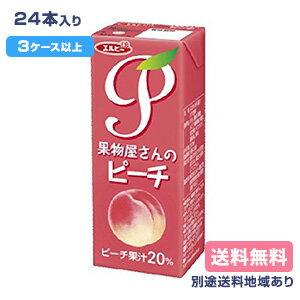 【エルビー】果物屋さんのピーチ20% 200ml x 24本 【3ケース以上送料無料】【別途送料地域あり】【RCP】