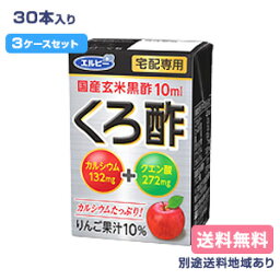 【エルビー】宅配専用 くろ酢 125ml x 30本 x 3ケース【送料無料】【別途送料地域あり】【RCP】