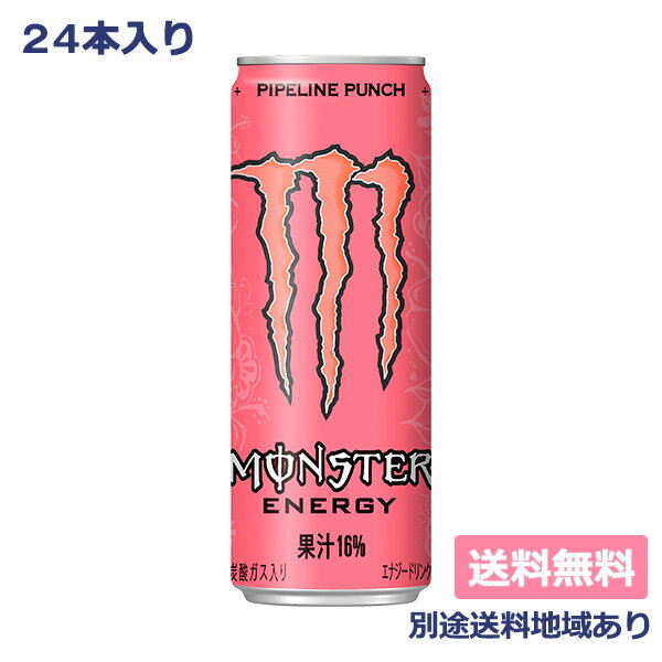 モンスター エナジー パイプラインパンチ 355ml x 24本 