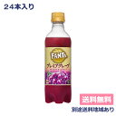 【コカ・コーラ】ファンタ プレミアグレープ 380ml x 24本 【訳あり】【賞味期限:2023年8月1日】【送料無料】【別途送料地域あり】