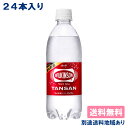 【アサヒ】ウィルキンソン 炭酸 500ml x 24本【炭酸水】【送料無料】【別途送料地域あり】