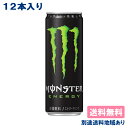 【12本】 ステッカー付き 【12本】【アサヒ】モンスター エナジー 355ml x 12本 【送料込み】【別途送料地域あり】 オマケ付き