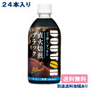 【アサヒ】ドトール ブラック PET 480ml x 24本 【送料無料】【別途送料地域あり】DOUTOR コーヒー 直火焙煎 無糖 ペットボトル