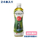 【クーポン利用で3 738円】【コカ・コーラ】綾鷹 特選茶 PET 500ml x 24本 特定保健用食品 【送料無料】【別途送料地域あり】