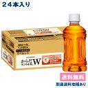 【コカ・コーラ】からだすこやか茶W ラベルレス PET 350ml x 24本 特定保健用食品 【送料無料】【別途送料地域あり】