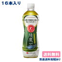 綾鷹 特選茶 PET 500ml x 16本 特定保健用食品 【送料無料】【別途送料地域あり】