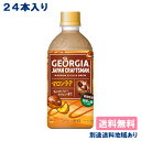 【コカ・コーラ】ジョージア ジャパンクラフトマン マロンラテ PET 440ml x 24本 【訳あり】【賞味期限：2023年8月31日】【送料無料】【別途送料地域あり】 栗 ミルク カフェラテ