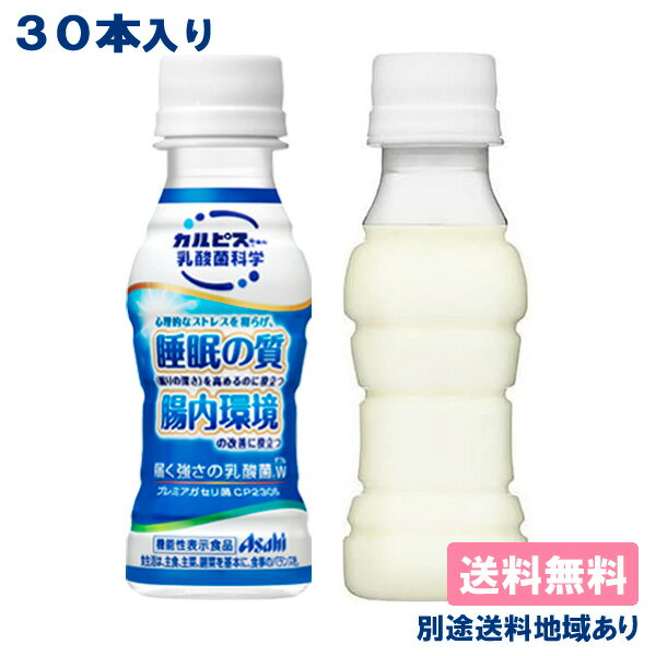 【カルピス】届く強さの乳酸菌 W(ダブル) プレ...の商品画像