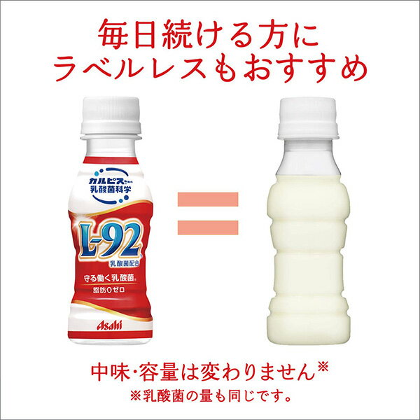 【カルピス】守る働く乳酸菌 L-92乳酸菌配合...の紹介画像2