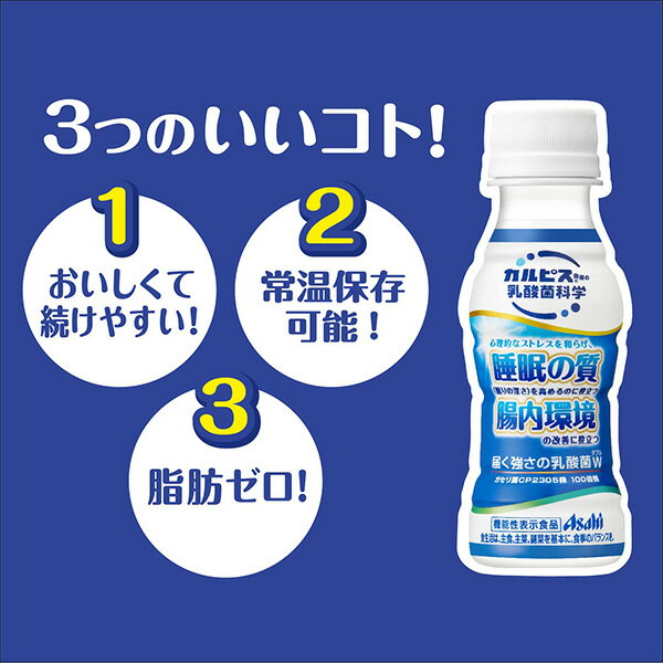 【カルピス】届く強さの乳酸菌 W(ダブル) プ...の紹介画像3