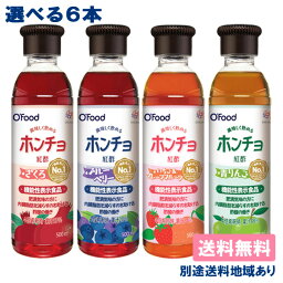 【大象】美味しく飲めるホンチョ 紅酢 PET 500ml 選べる6本セット （ 1本 x 6種類）【送料無料】【別途送料地域あり】 希釈用 ビネガー 機能性表示食品