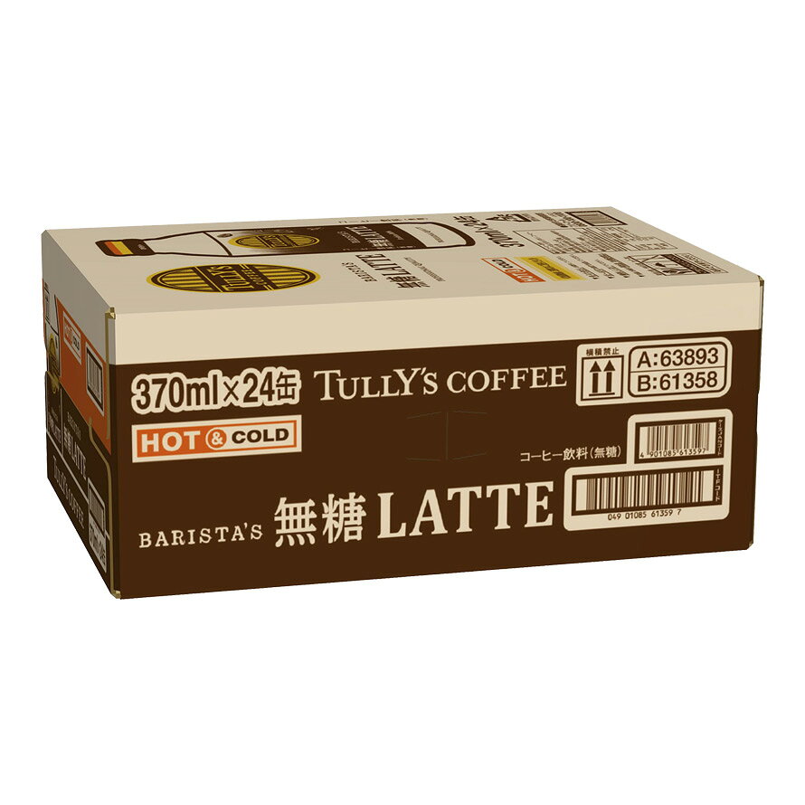 【伊藤園】TULLY'S COFFEE BARISTA'S LATTE タリーズ コーヒー バリスタズ 無糖ラテ ボトル缶 370ml x 24本 x 2ケース（48本） 【送料無料】【楽天最安値挑戦】【別途送料地域あり】【RCP】 als-inc-10001023 アクアライフサービス サンプル画像2