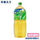 【伊藤園】トクホ おーいお茶 カテキン緑茶 PET 2L x 6本【送料無料】【楽天最安値挑戦】【別途送料地域あり】【RCP】特定保健用食品 1