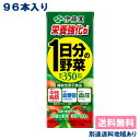 栄養強化型 1日分の野菜 紙パック 200ml x 96本 （24本×4ケース） 機能性表示食品 