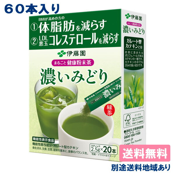 【伊藤園】まるごと健康粉末茶 濃�