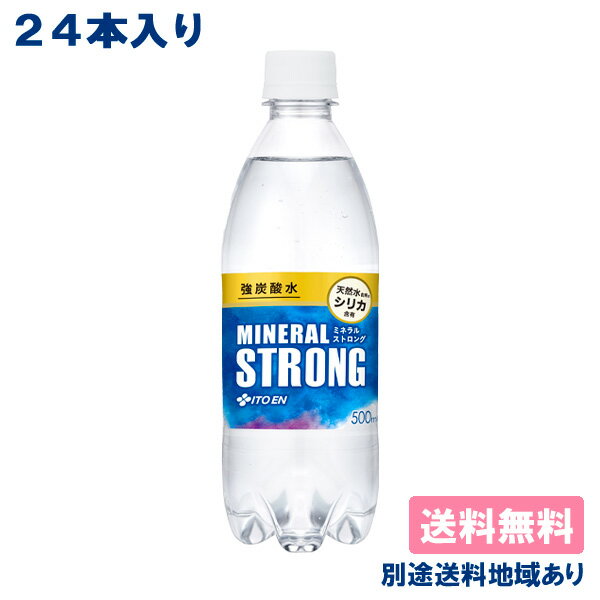【伊藤園】強炭酸水 ミネラルSTRONG 5