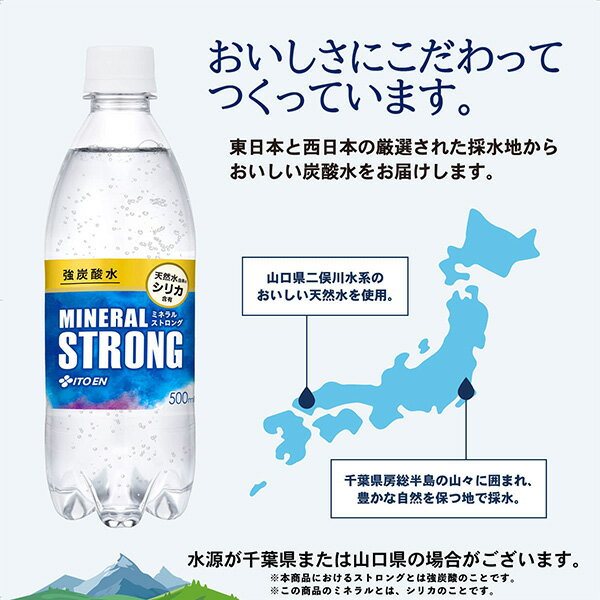 強炭酸水 ミネラルSTRONG（東日本）PET 500mlの商品画像