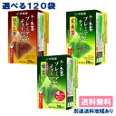 【伊藤園】お〜いお茶 プレミアムティーバッグ 茶葉 選べる6ケースセット 120袋 (20袋入 x 6ケース)【送料無料】【別途送料地域あり】緑茶 ほうじ茶 玄...