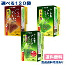 【伊藤園】お～いお茶 プレミアムティーバッグ 茶葉 選べる6ケースセット 120袋 （20袋入 x 6ケース）【送料無料】【別途送料地域あり..