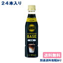 【伊藤園】タリーズコーヒー エスプレッソ ベース 無糖 PET 340ml x 24本【送料無料】【別途送料地域あり】TULLY’S COFFEE ESPRESSO BASE ブラック 希釈用 原液 6倍希釈 濃縮