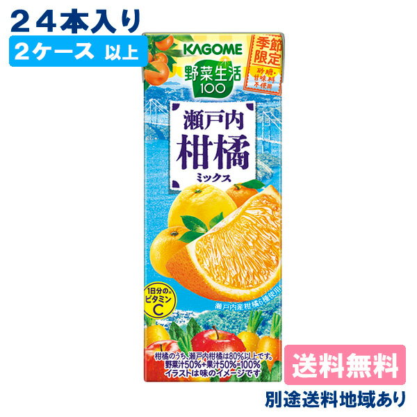 野菜生活100 瀬戸内柑橘ミックス 195ml x 24本