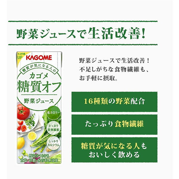 【2ケース以上送料無料】【カゴメ】糖質オフ 野菜ジュース 200ml x 24本 【別途送料地域あり】【RCP】低糖質 低カロリー 食物繊維