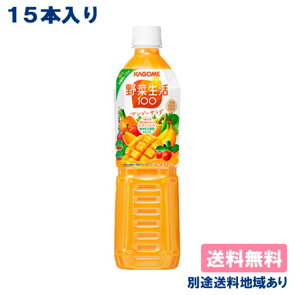 野菜生活100 マンゴーサラダ 720ml x 15本